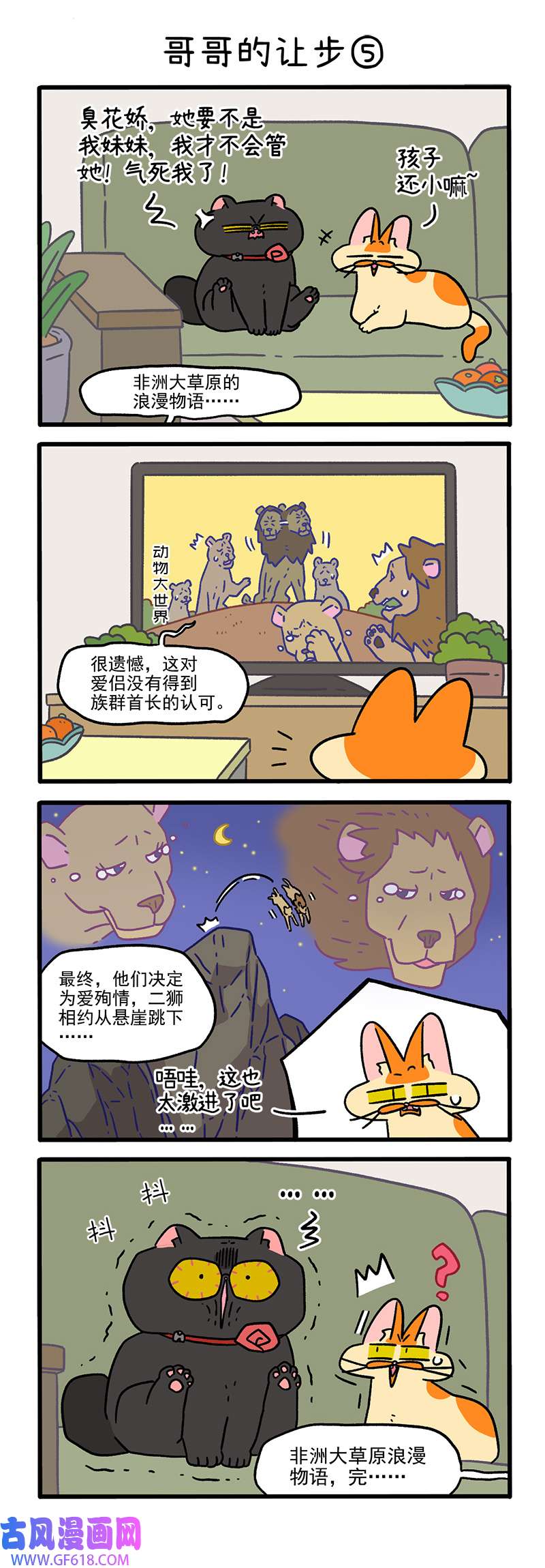 阿满和麦茶第104话下 哥哥的让步（下）