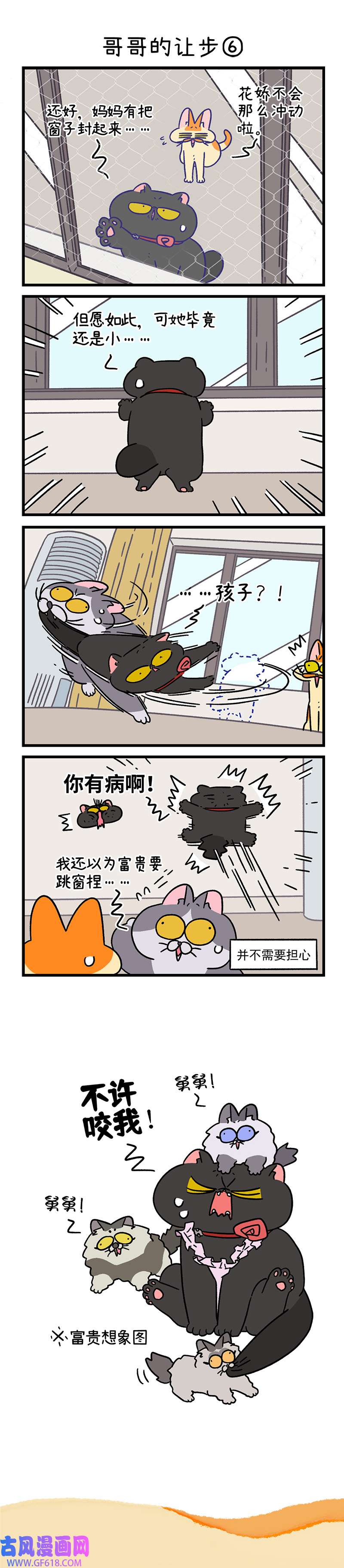 阿满和麦茶第104话下 哥哥的让步（下）