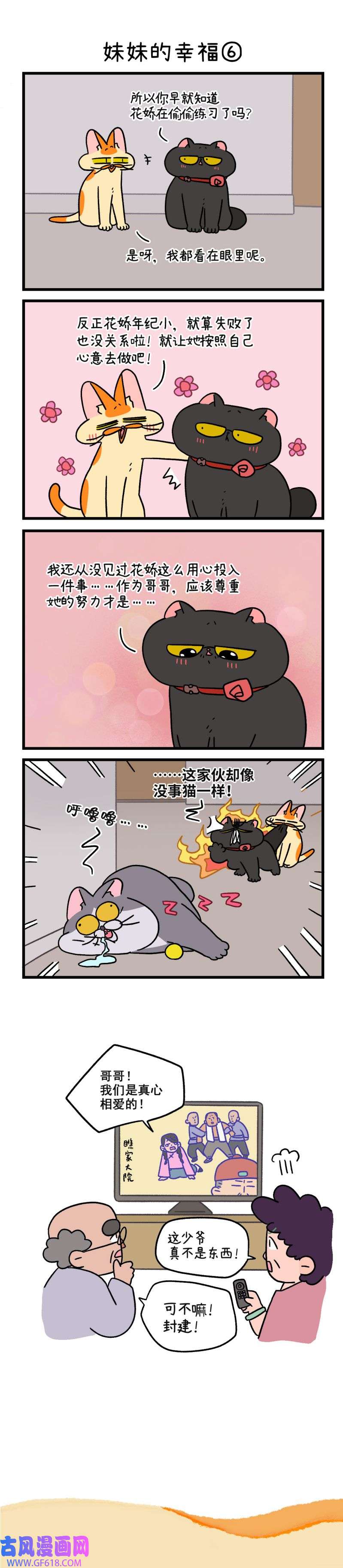 阿满和麦茶第105话下 妹妹的幸福（下）