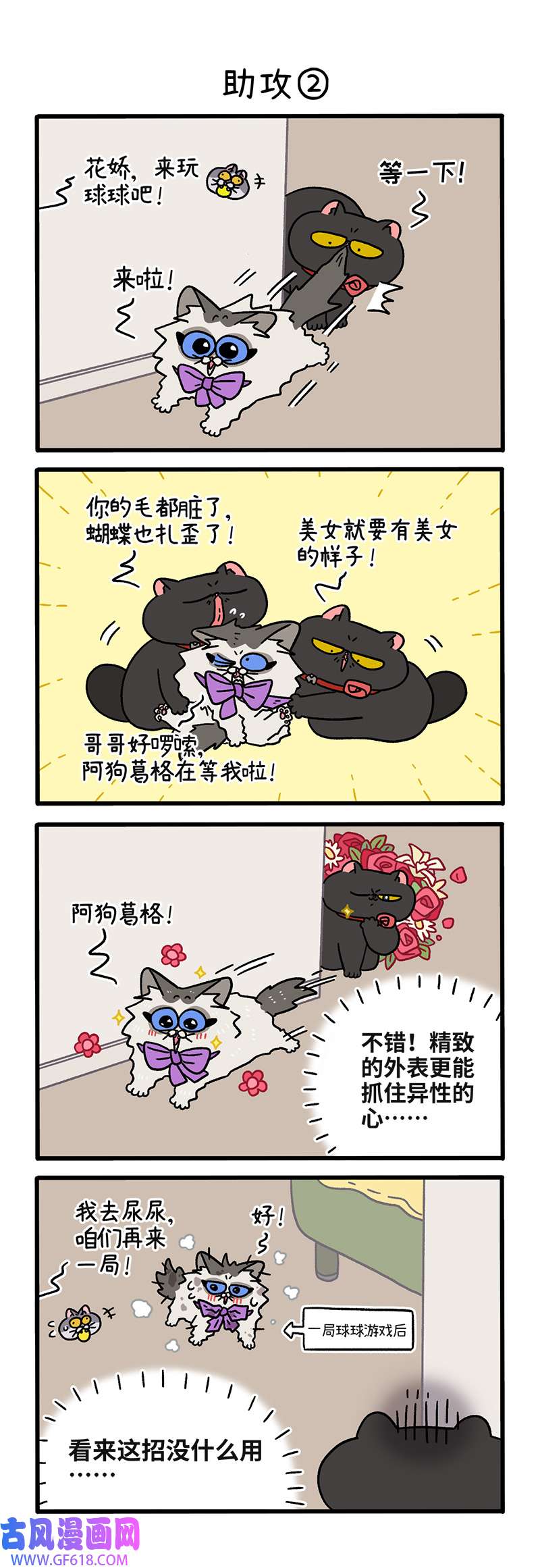 阿满和麦茶第106话上 助攻（上）