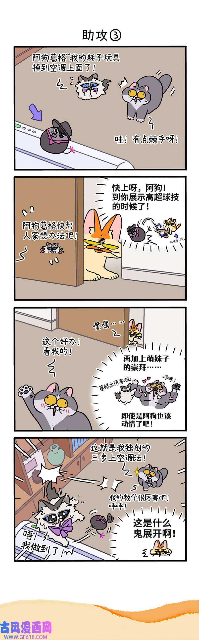 阿满和麦茶第106话上 助攻（上）