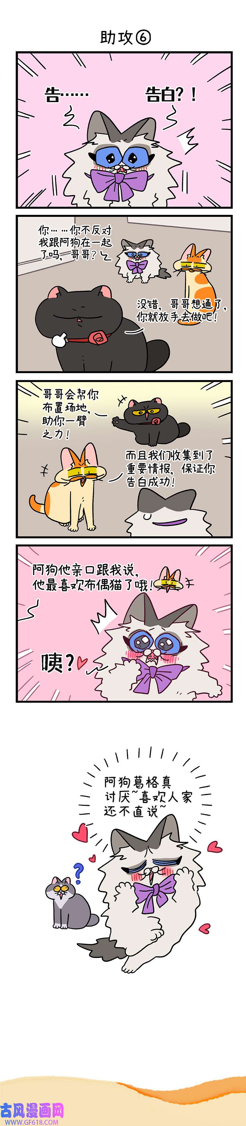 阿满和麦茶第106话下 助攻（下）