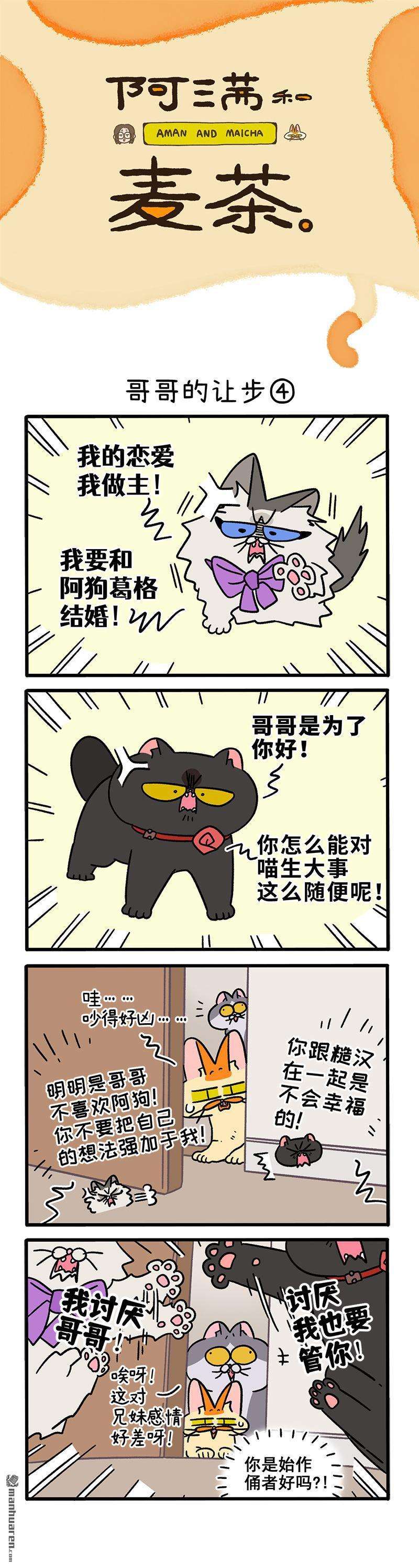 阿满和麦茶第104话 哥哥的让步（下）