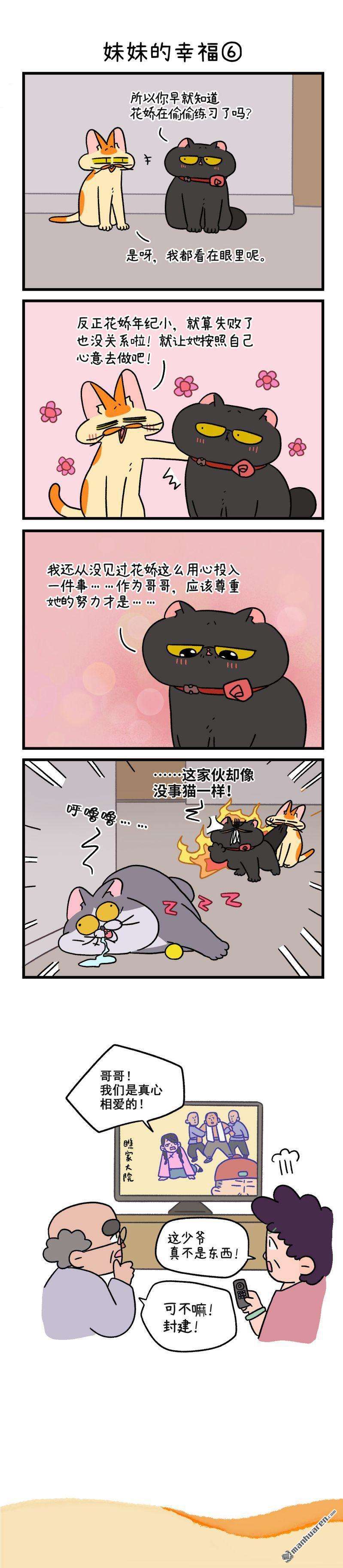 阿满和麦茶第105话 妹妹的幸福（下）