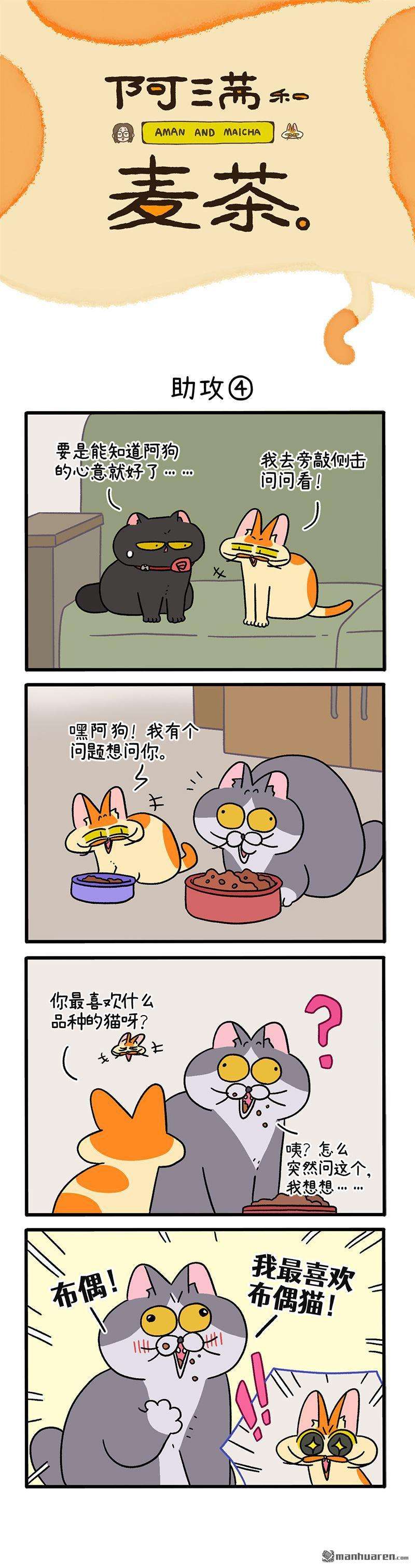 阿满和麦茶第106话 助攻（下）
