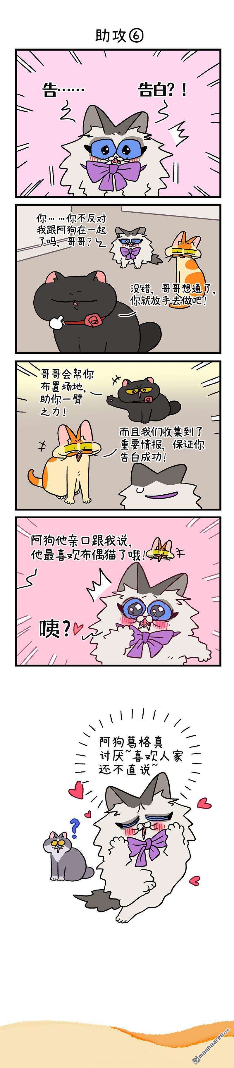 阿满和麦茶第106话 助攻（下）