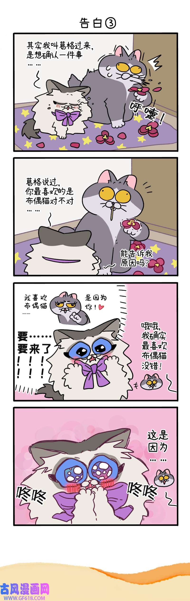阿满和麦茶第107话上 告白（上）