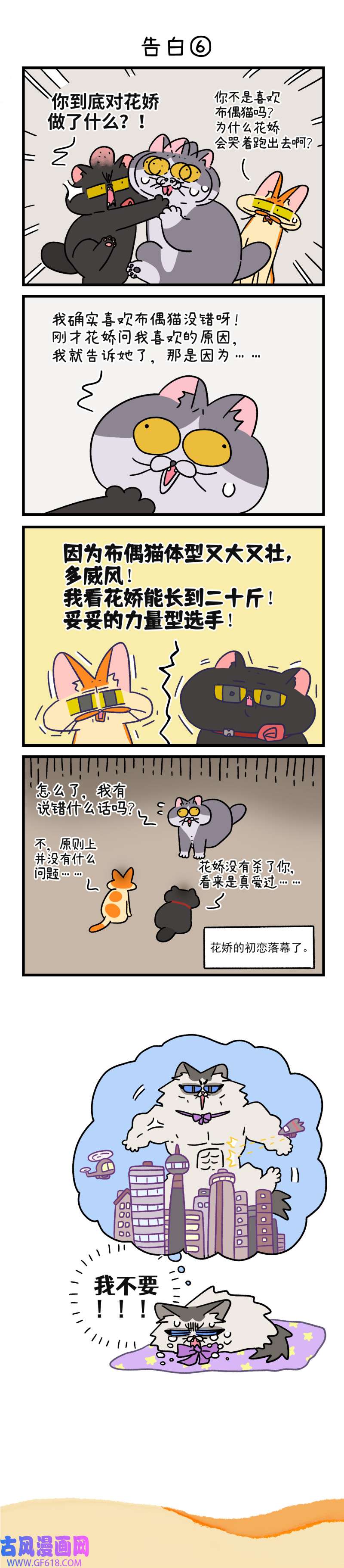 阿满和麦茶第107话下 告白（下）