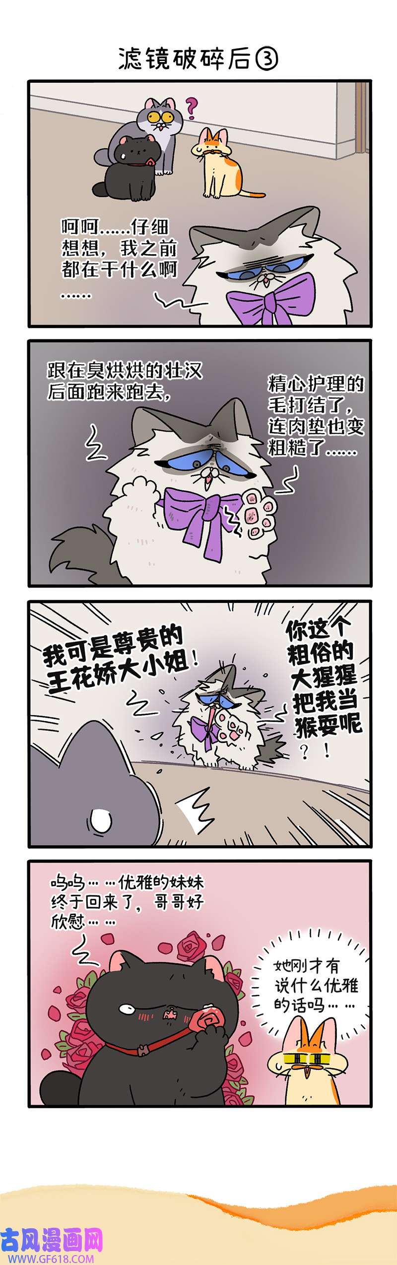 阿满和麦茶第108话上 滤镜破碎后（上）