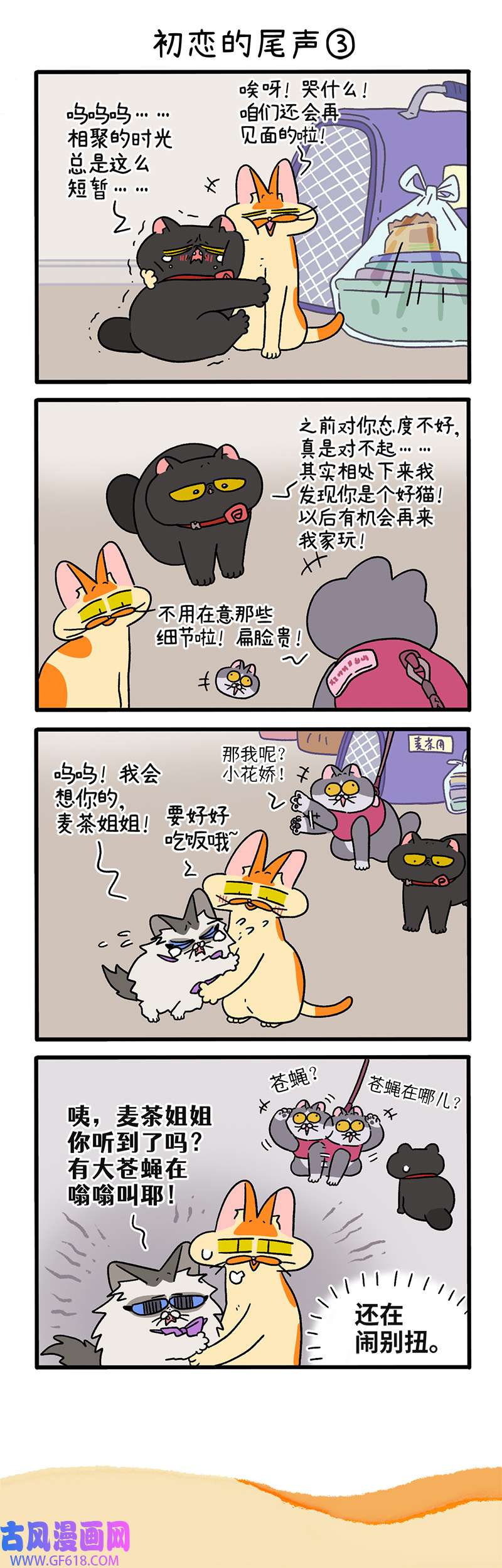 阿满和麦茶第109话上 初恋尾声（上）