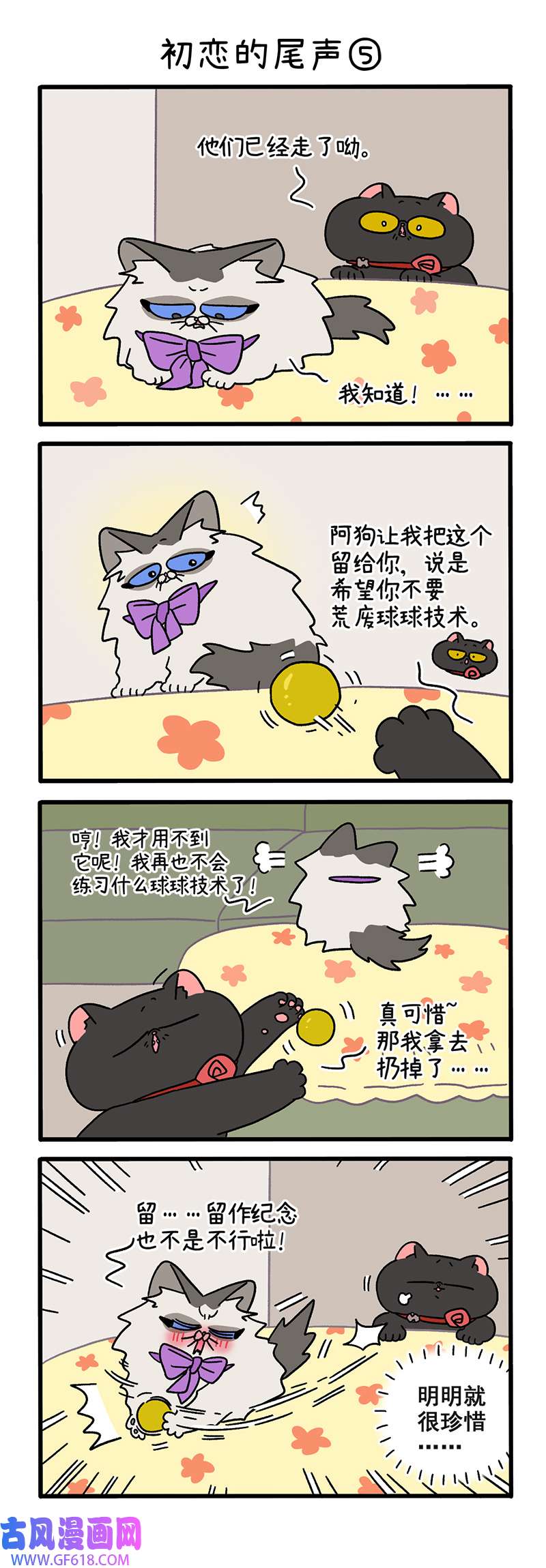 阿满和麦茶第109话下 初恋尾声（下）