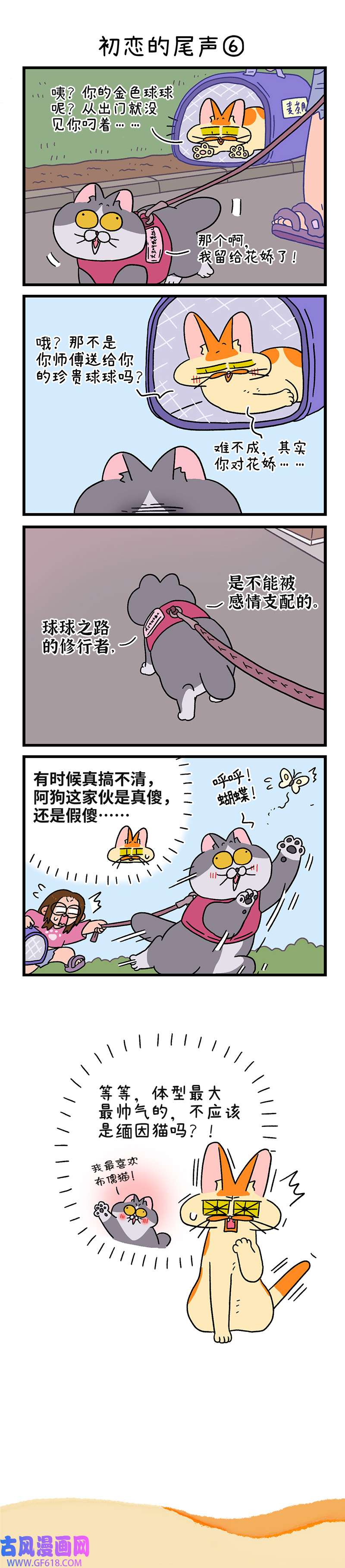阿满和麦茶第109话下 初恋尾声（下）