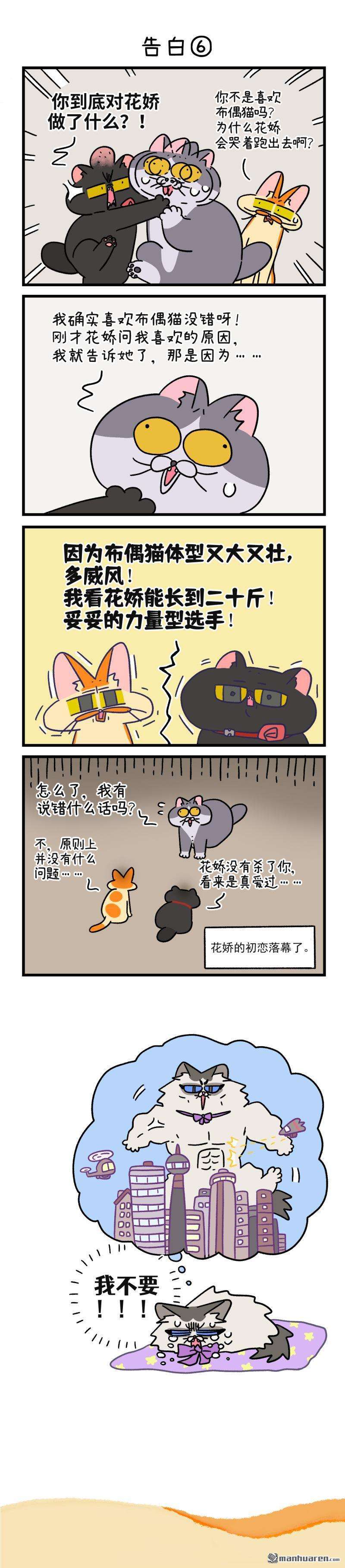 阿满和麦茶第107话 告白（下）
