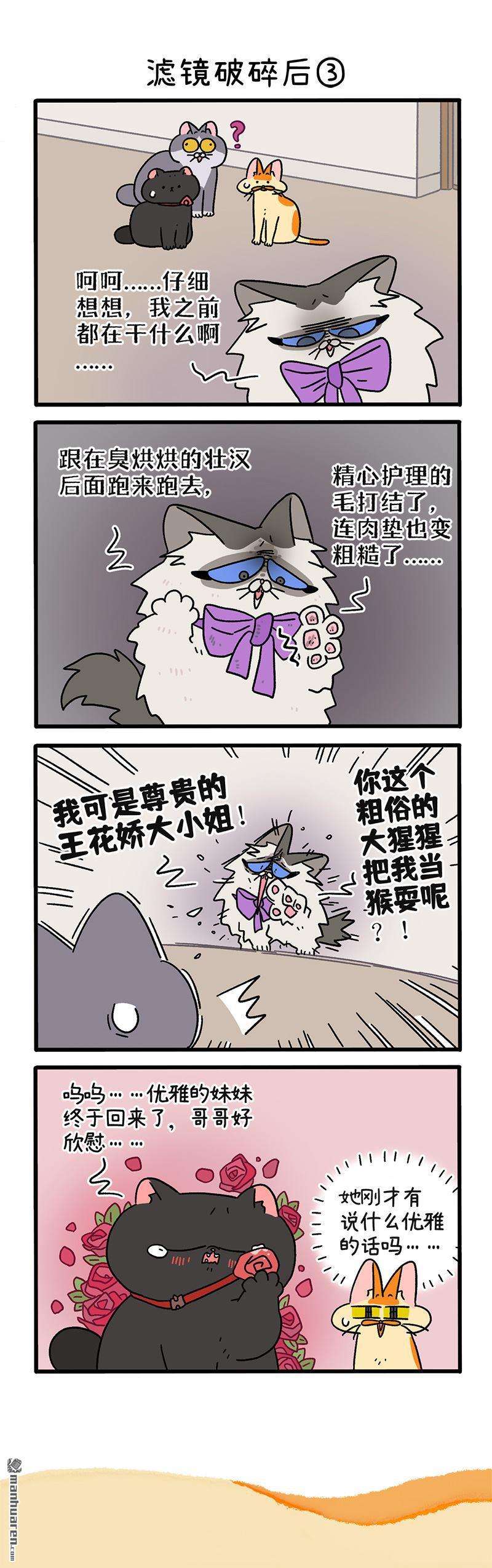 阿满和麦茶第108话 滤镜破碎后（上）