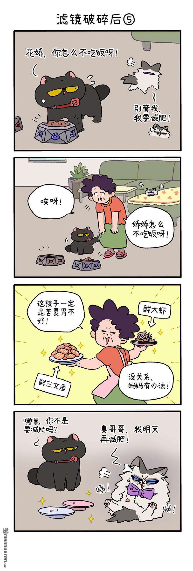 阿满和麦茶第108话 滤镜破碎后（下）