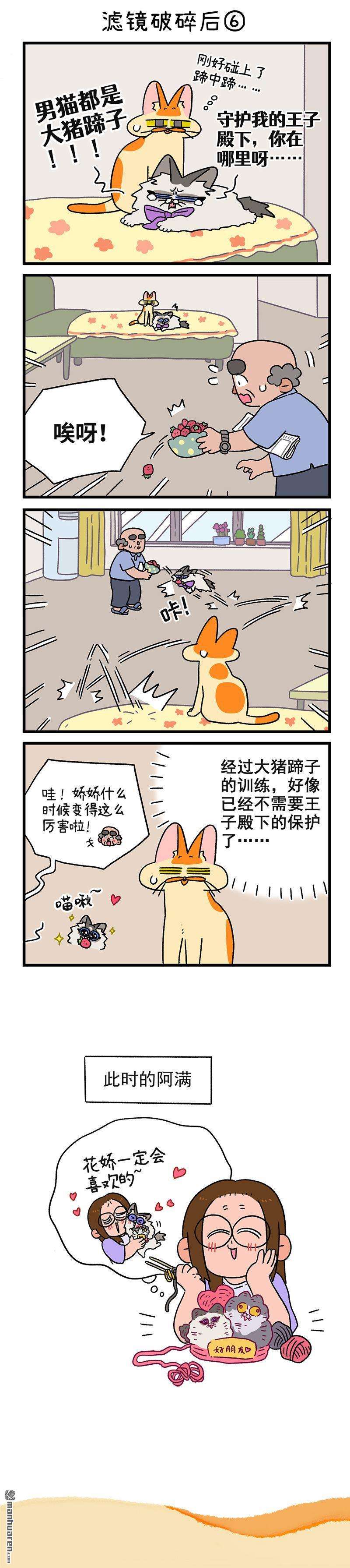 阿满和麦茶第108话 滤镜破碎后（下）