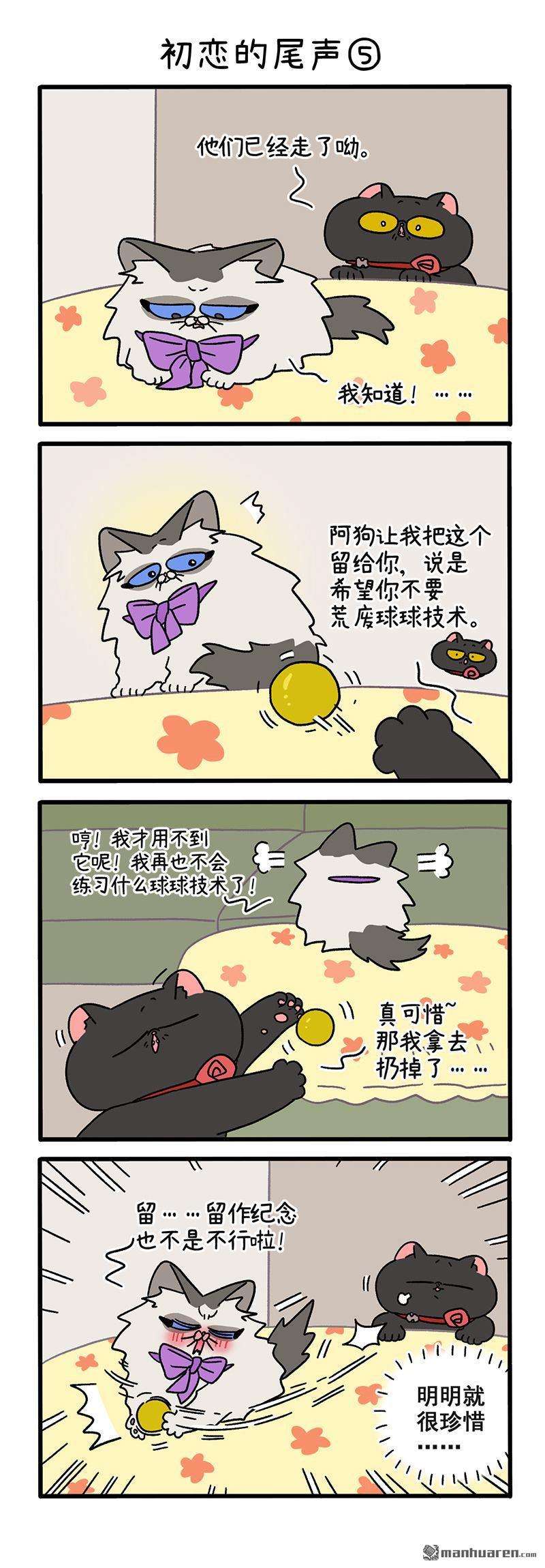 阿满和麦茶第109话 初恋尾声（下）