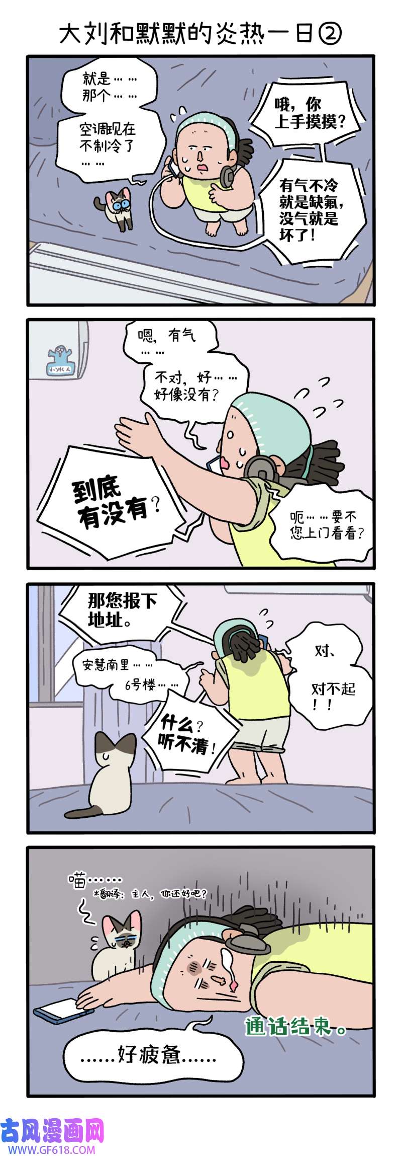 阿满和麦茶番外19上 大刘和默默的炎热一日