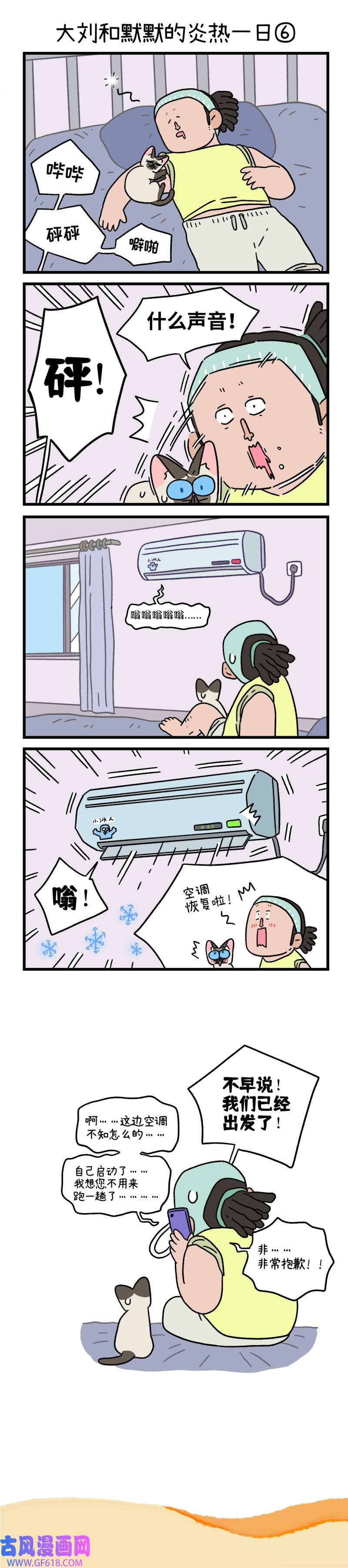 阿满和麦茶番外19下 大刘和默默的炎热一日