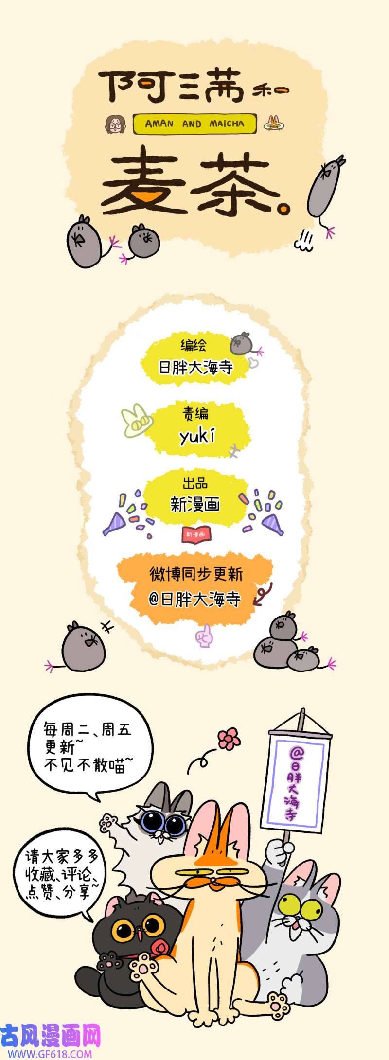 阿满和麦茶番外19下 大刘和默默的炎热一日