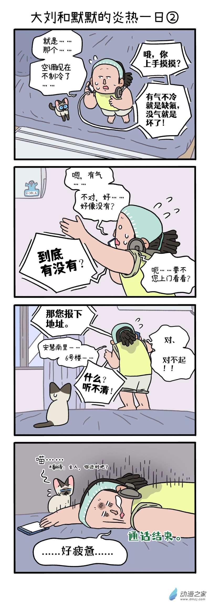 阿满和麦茶番外19上 大刘和默默的炎热一日（上）