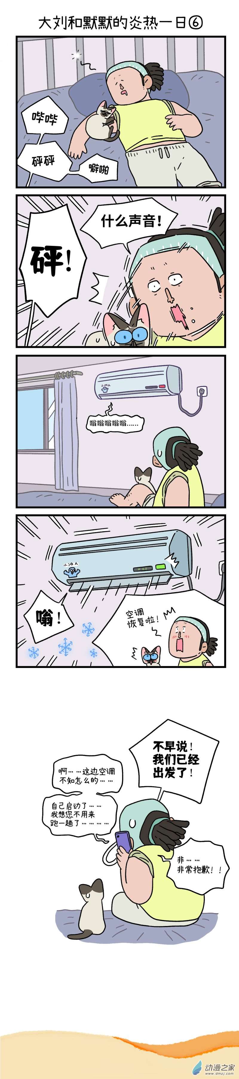 阿满和麦茶番外19下 大刘和默默的炎热一日（下）