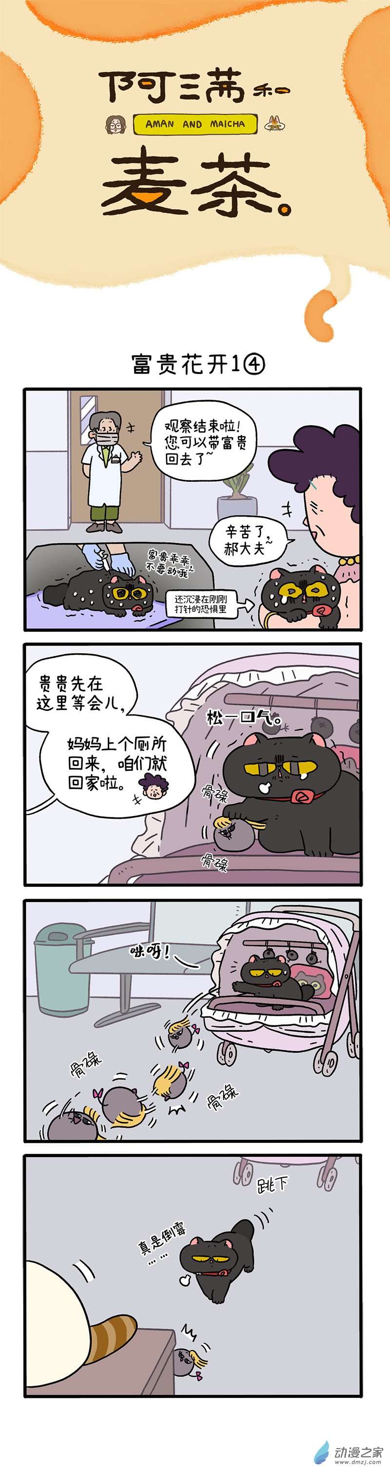 阿满和麦茶番外20下 富贵花开1（下）