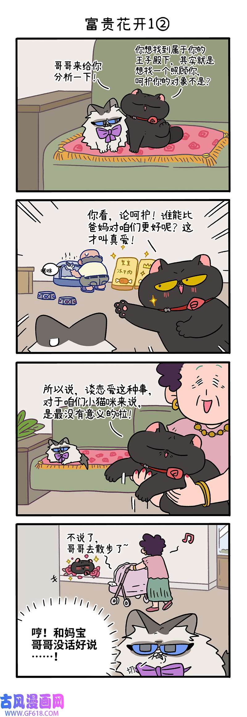 阿满和麦茶番外20上 富贵花开1（上）