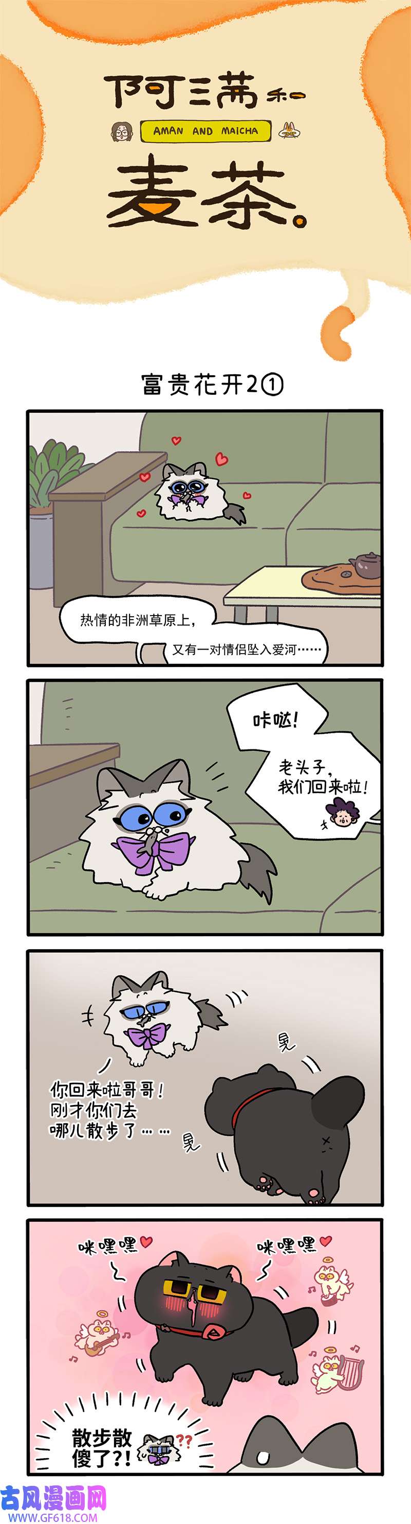 阿满和麦茶番外21上 富贵花开2（上）