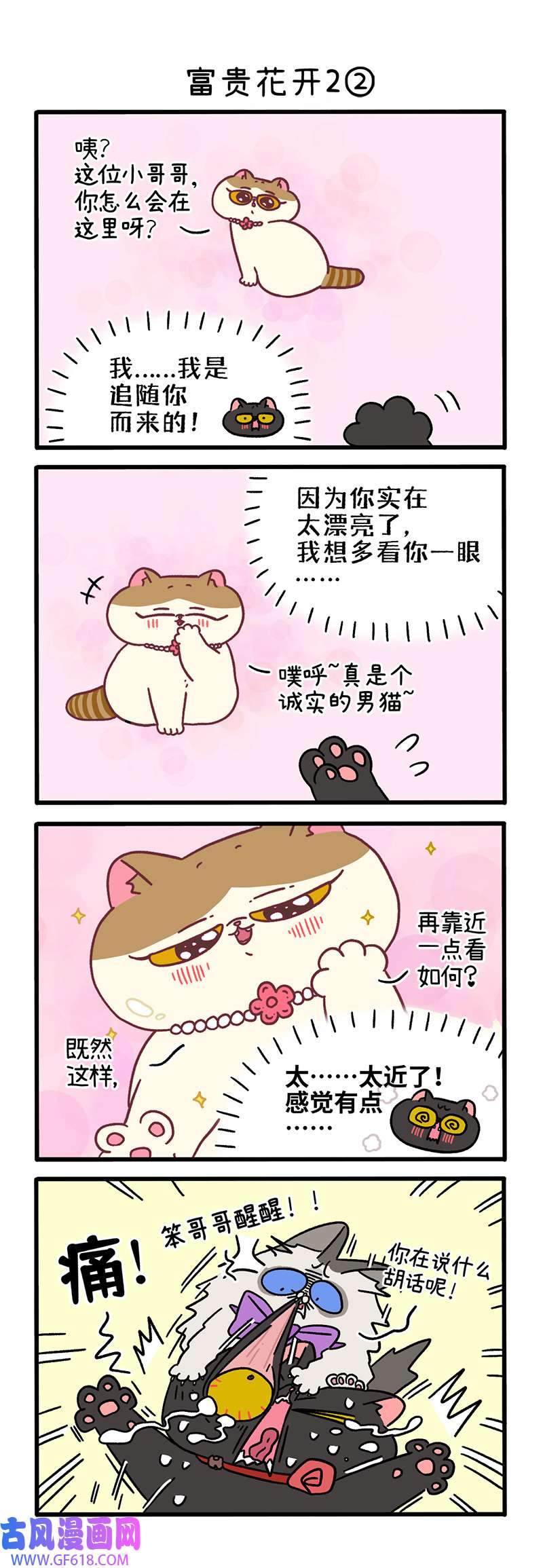阿满和麦茶番外21上 富贵花开2（上）