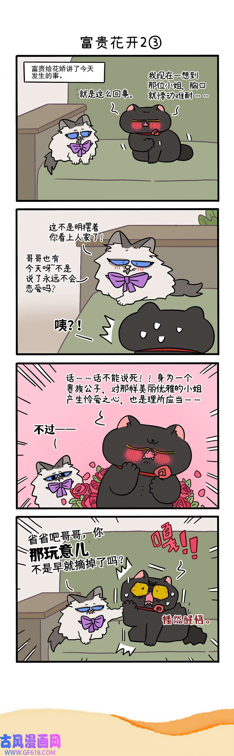阿满和麦茶番外21上 富贵花开2（上）