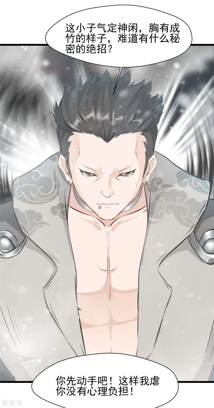 最强主宰30话 死斗