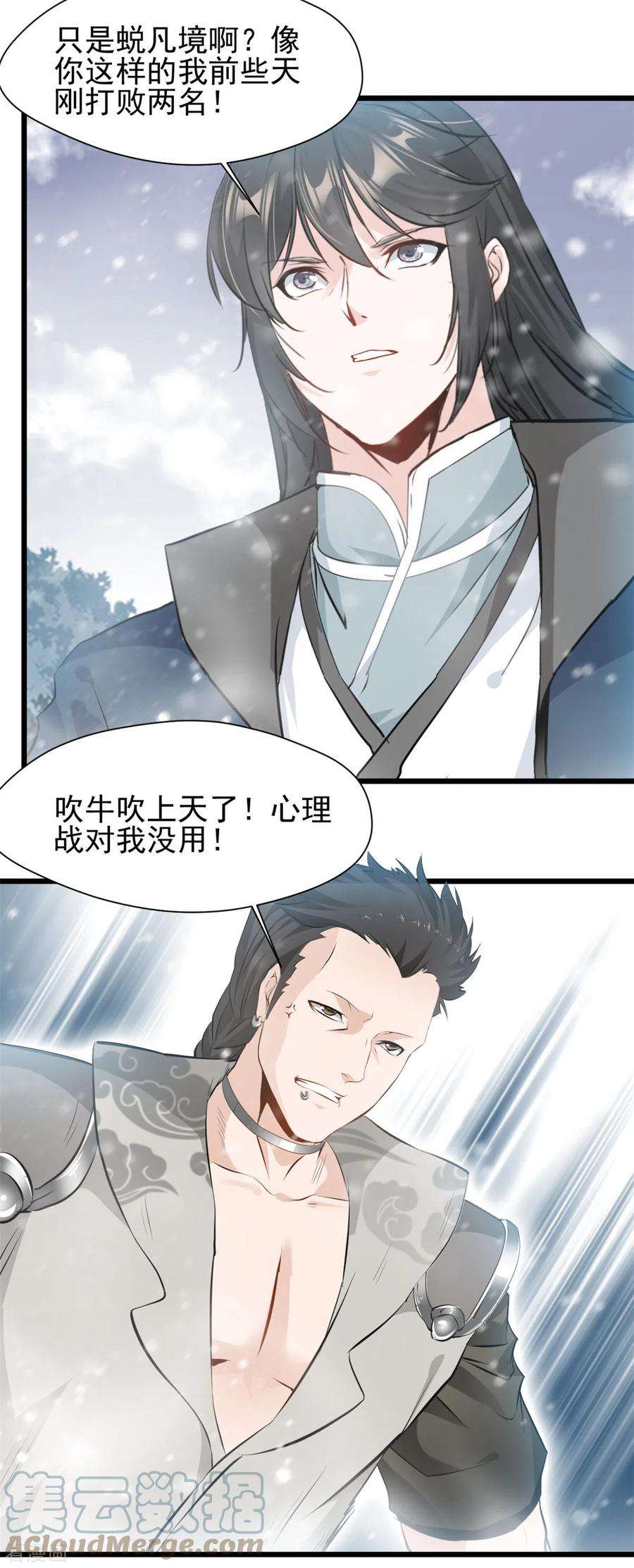 最强主宰30话 死斗