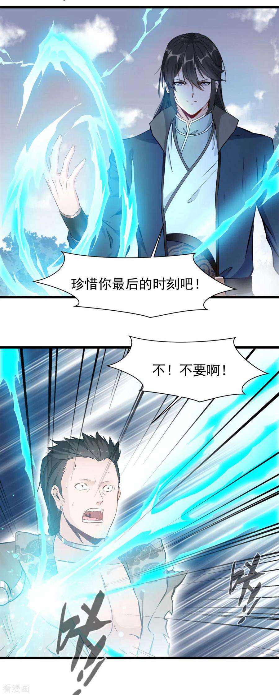 最强主宰32话 我必不可能饶他！