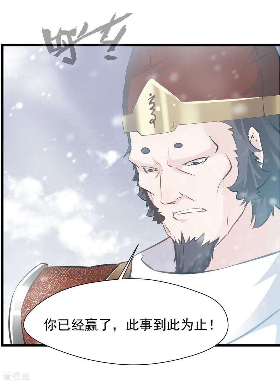 最强主宰32话 我必不可能饶他！