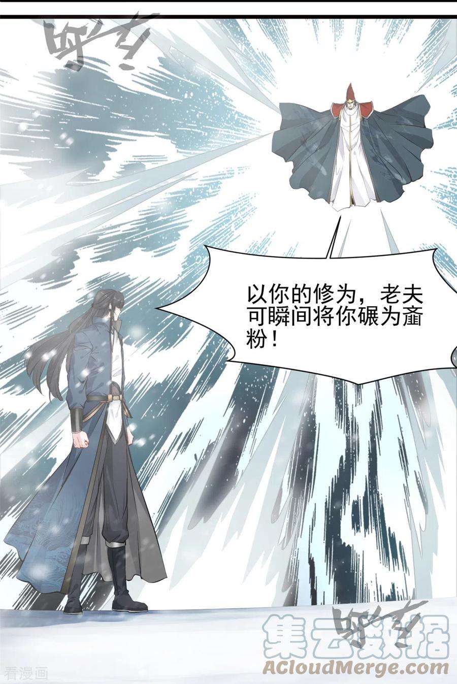 最强主宰32话 我必不可能饶他！