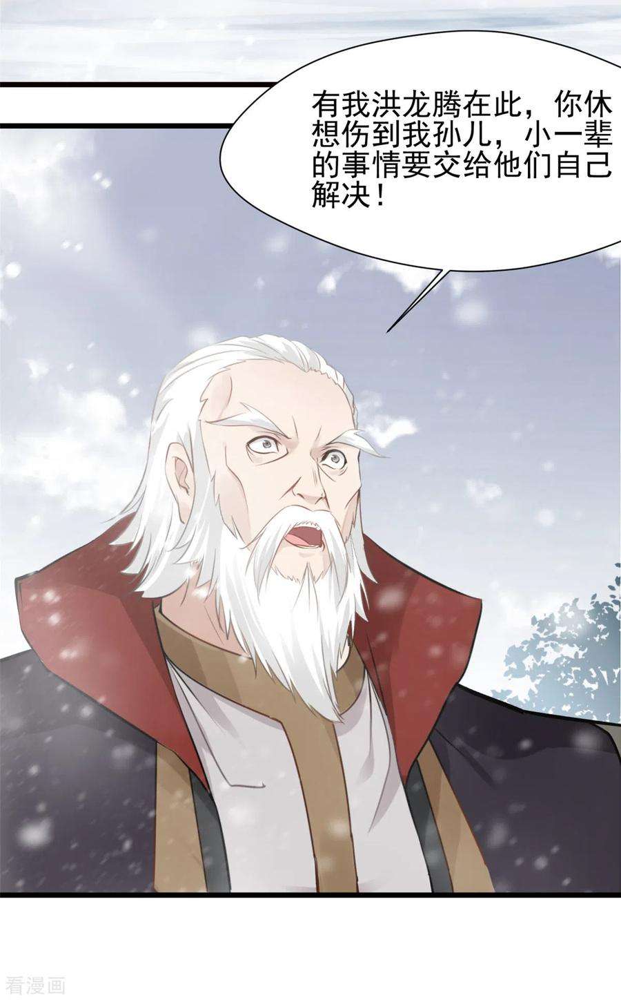 最强主宰32话 我必不可能饶他！