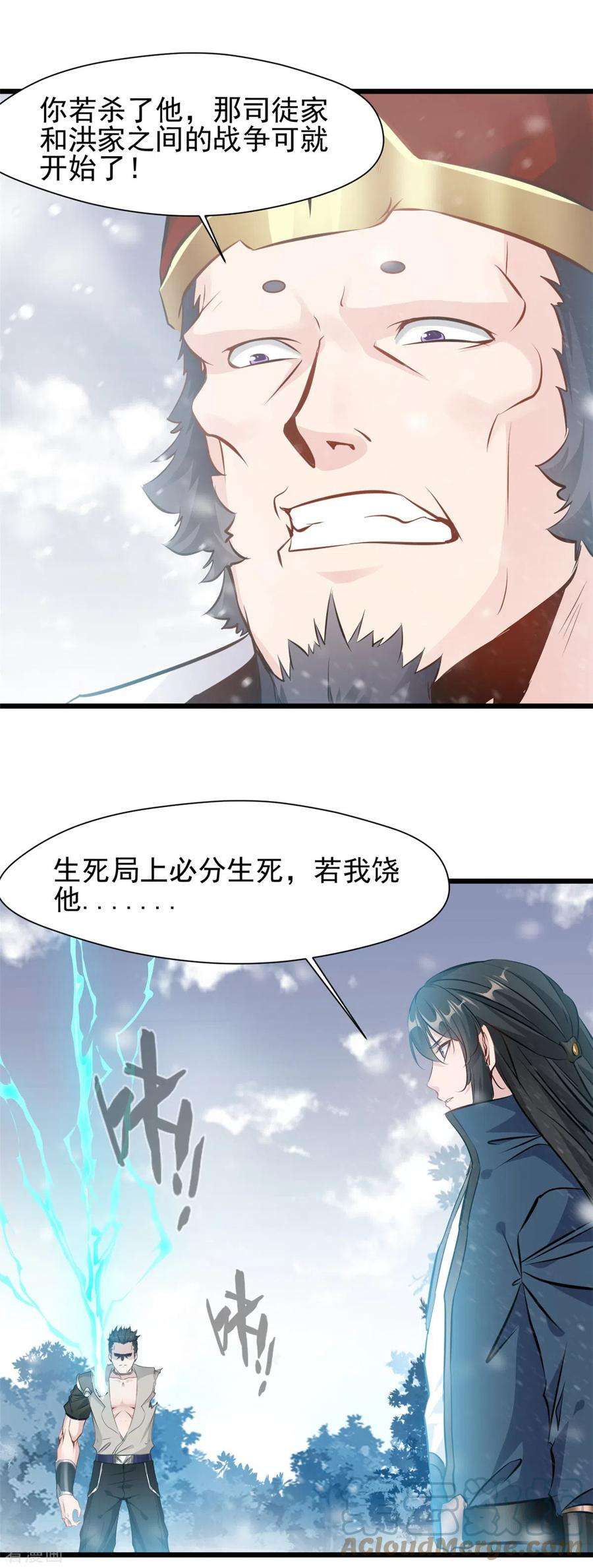 最强主宰32话 我必不可能饶他！