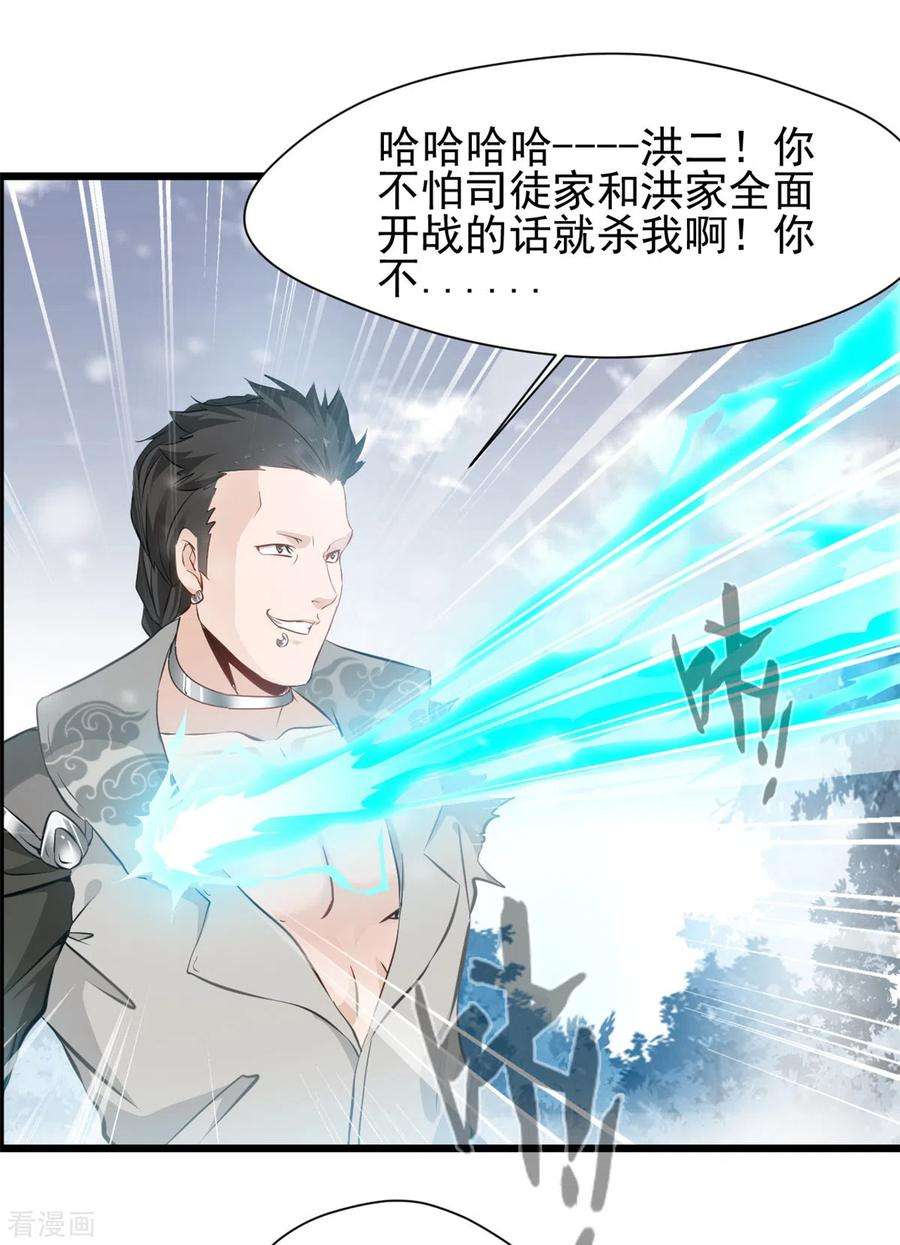 最强主宰32话 我必不可能饶他！