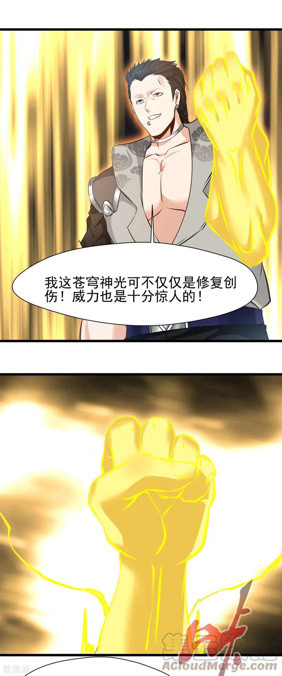 最强主宰32话 我必不可能饶他！