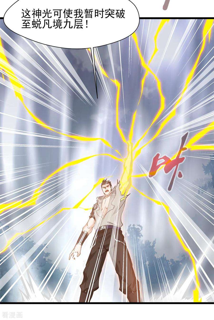 最强主宰32话 我必不可能饶他！