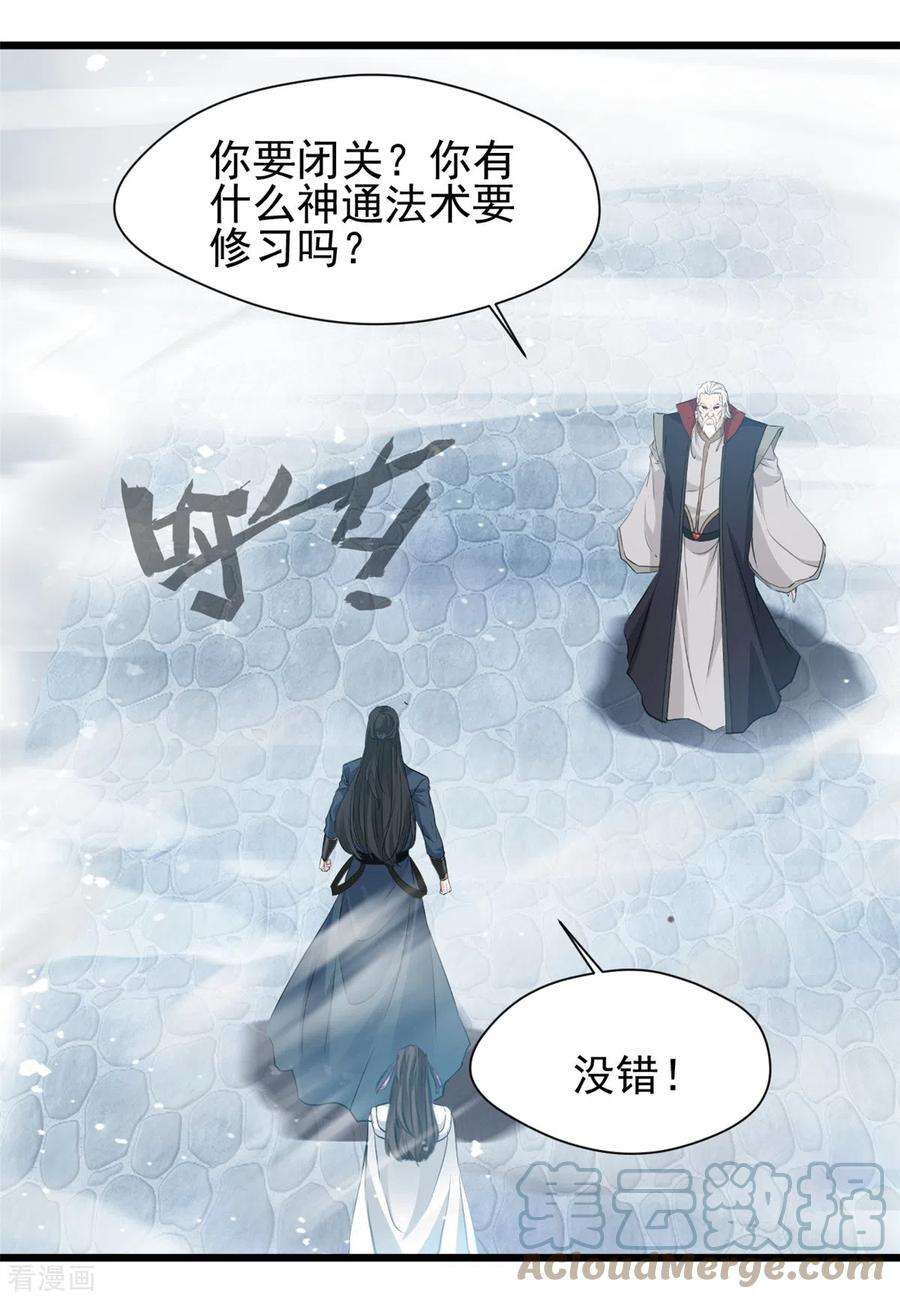 最强主宰33话 你.有种！