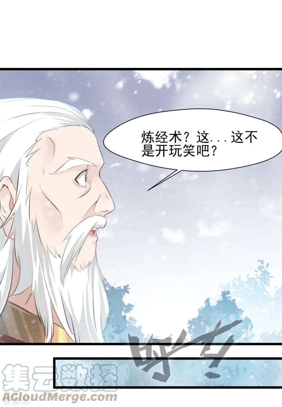最强主宰33话 你.有种！
