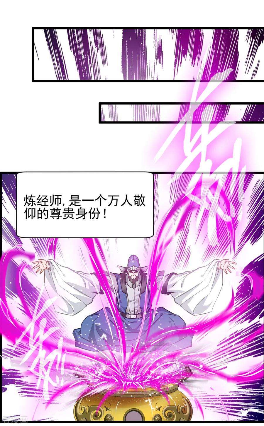 最强主宰33话 你.有种！
