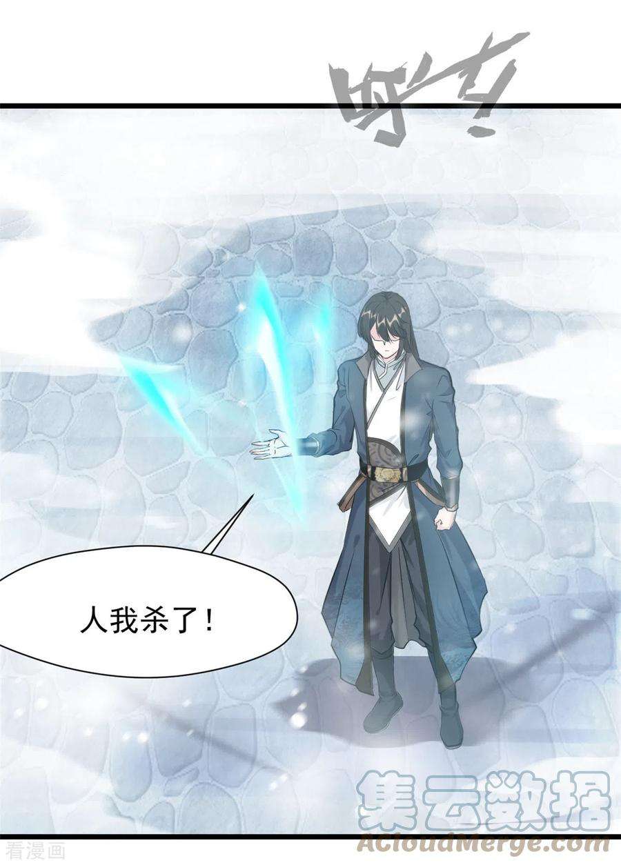 最强主宰33话 你.有种！