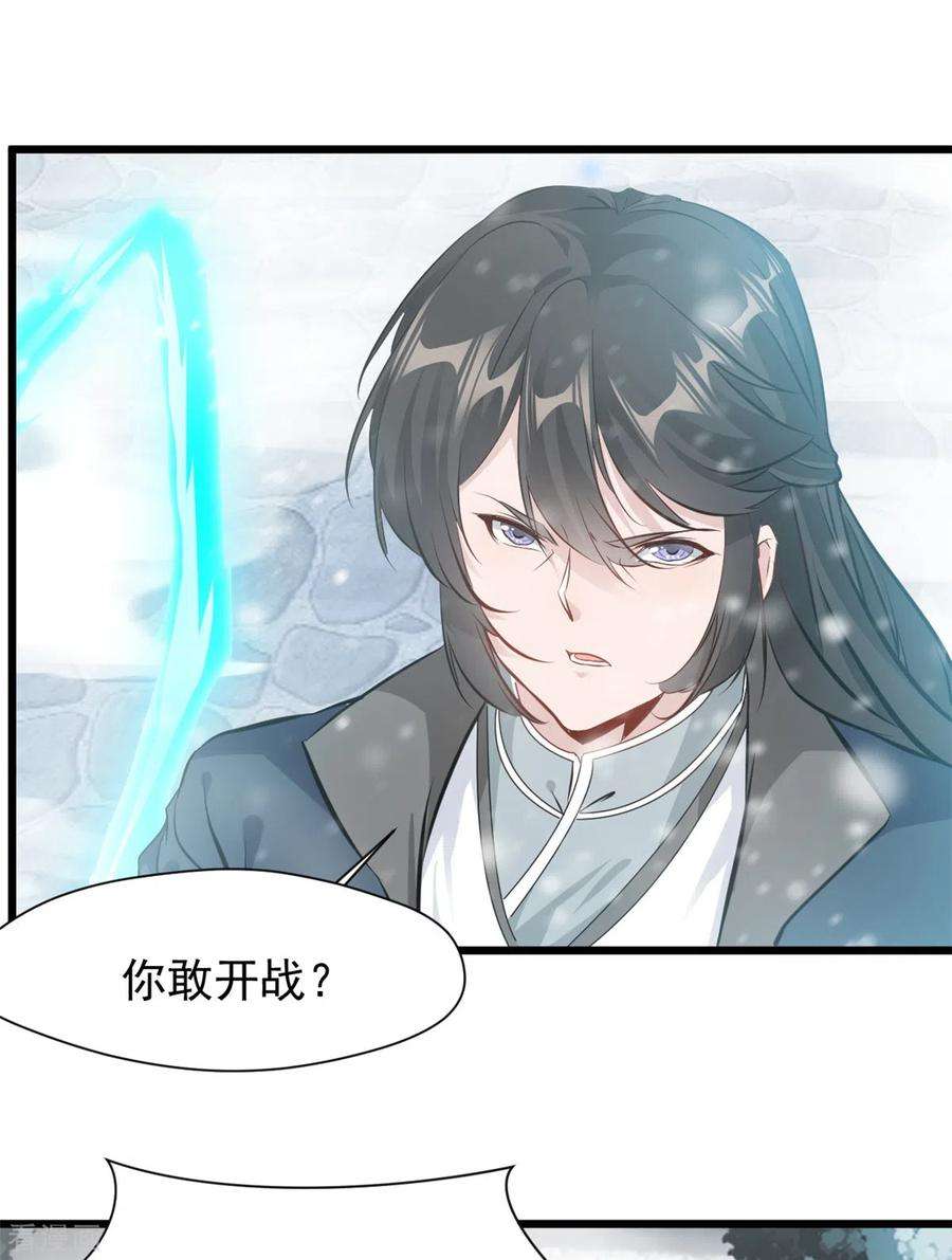 最强主宰33话 你.有种！