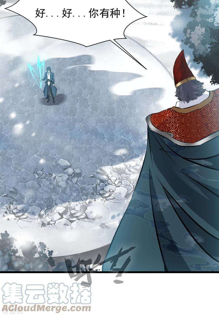 最强主宰33话 你.有种！