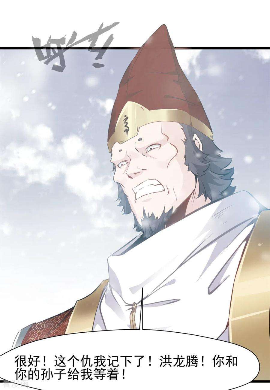 最强主宰33话 你.有种！