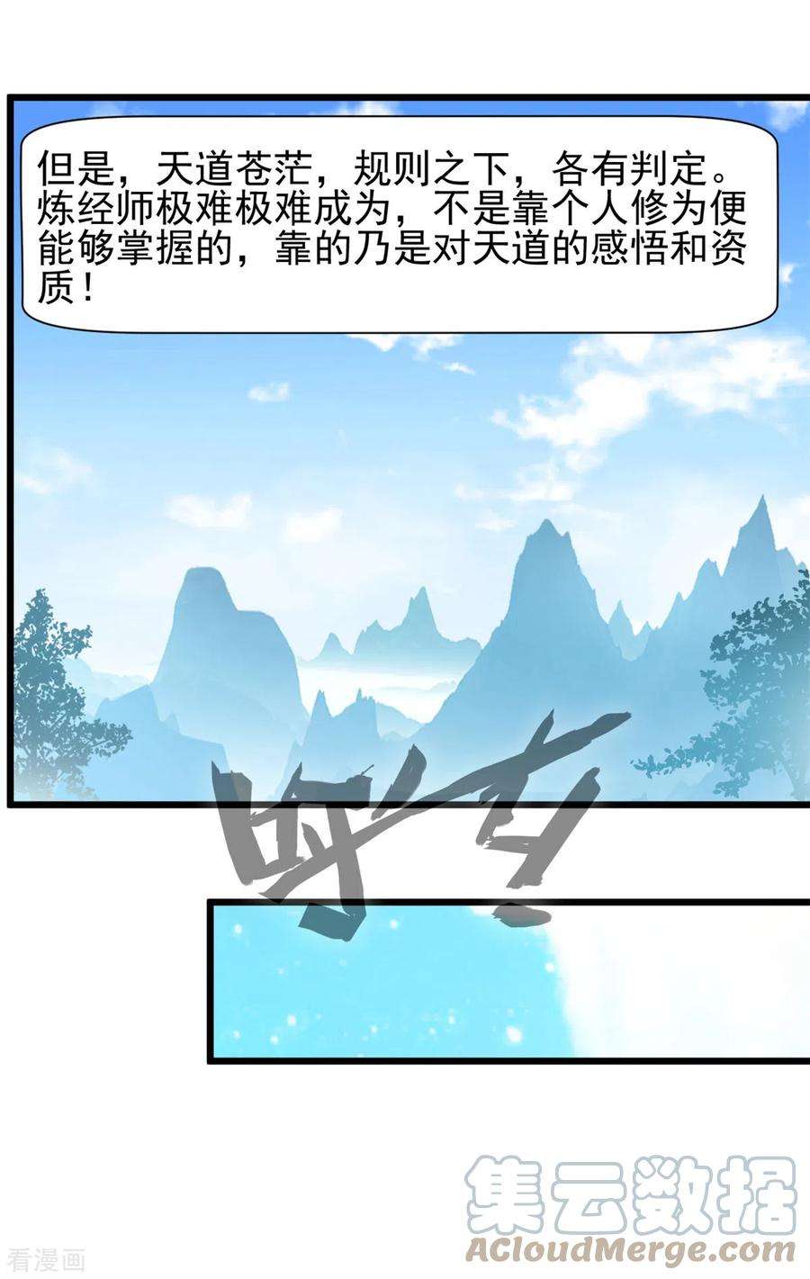 最强主宰34话 炼经师