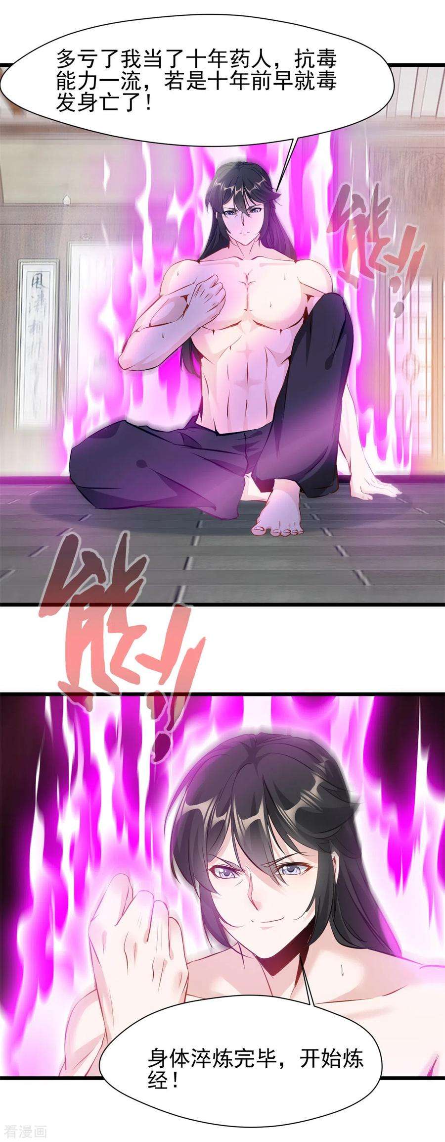 最强主宰34话 炼经师